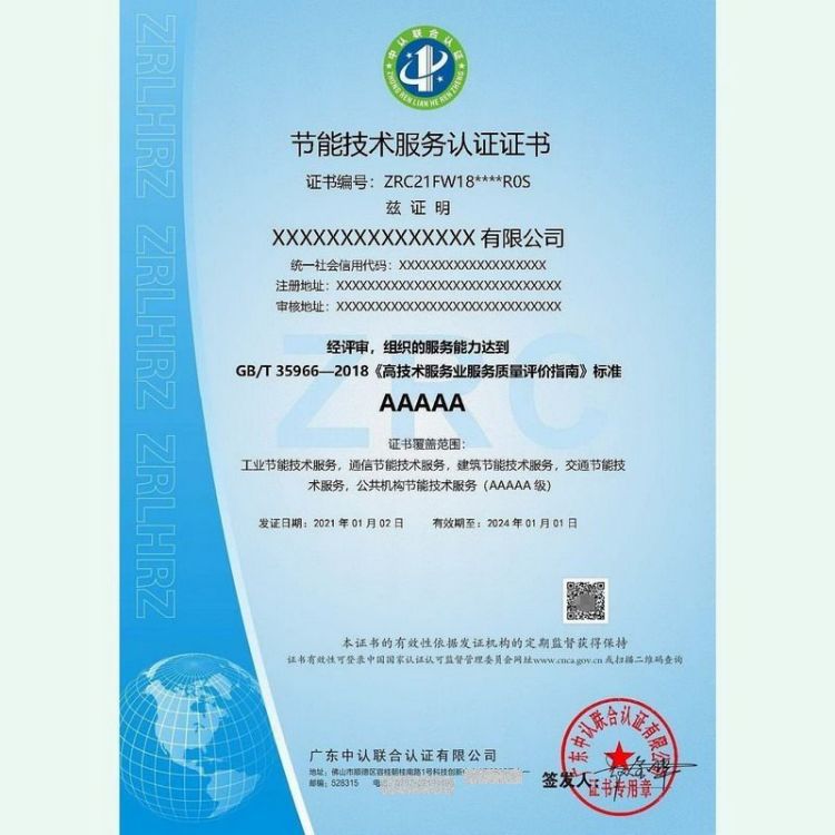 浩诚咨询 投标证书 能源托管服务认证 就近审核 无隐形费用