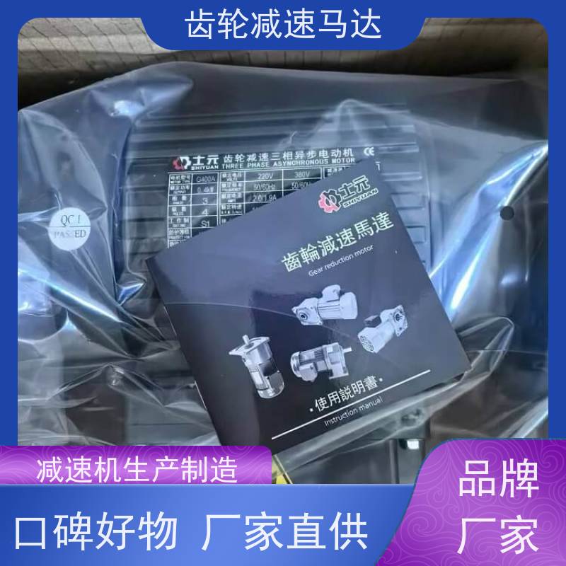 士元电机 GV50-3700W G系列齿轮减速机 货期一周