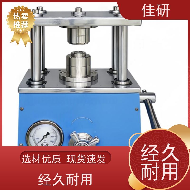 佳研 纽扣电池封口机 标配CR20系列封装模具 正负极材料冲片设备