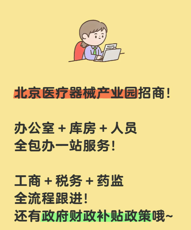 办理北京医疗器械经营许可证为你解除烦恼