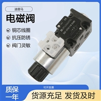 全新原装供应迪普马电磁阀DS3-23TA/11N-D24K1 质保一年