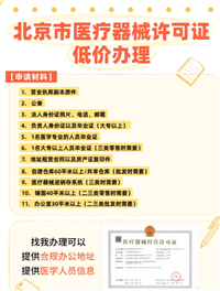 北京医疗器械许可证办理攻略