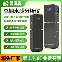 迈德施总铜水质分析仪 U型光电感应 污水化工水质铜离子在线检测