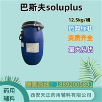 巴斯夫进口药用辅料Soluplus 药用增溶剂 CDE备案转A  500g起售