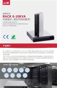 甘肃山特（SANTAK）UPS电源PT15KS兼容配置384v电池包