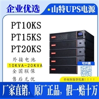 甘肃山特（SANTAK）UPS电源PT20KS机架式兼容塔式机