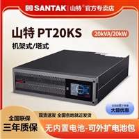 甘肃山特（SANTAK）UPS电源PT15KS配置12v铅酸电池