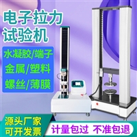 电子材料拉力试验机
