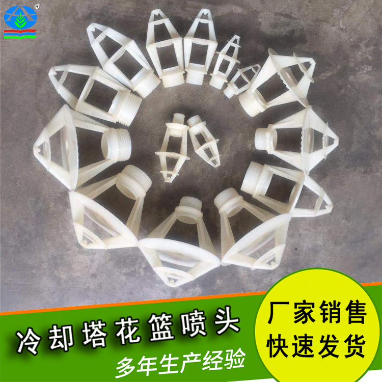 防堵塞喷淋装置 冷却塔喷头 为您的冷却系统装上高效喷淋头