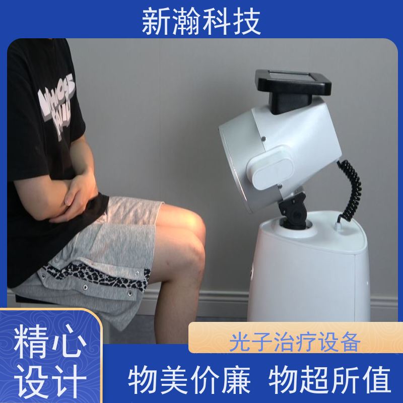 新瀚科技 光子治疗设备 具有良好的体验感与科技感 方便耐用