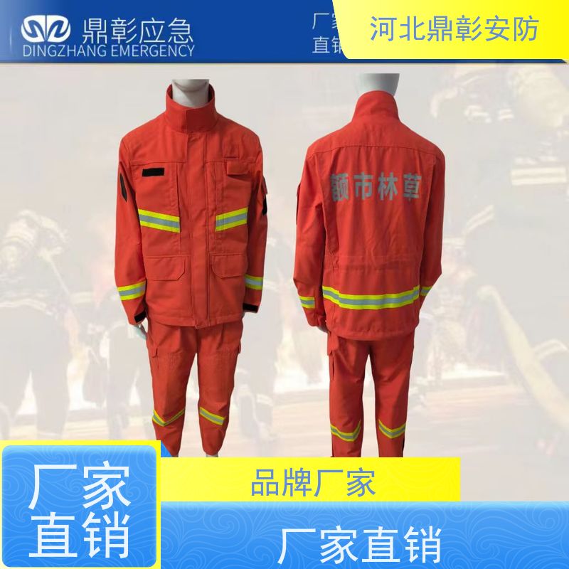 鼎彰大禹 森林草原防护服 耐高温 防火救援装备