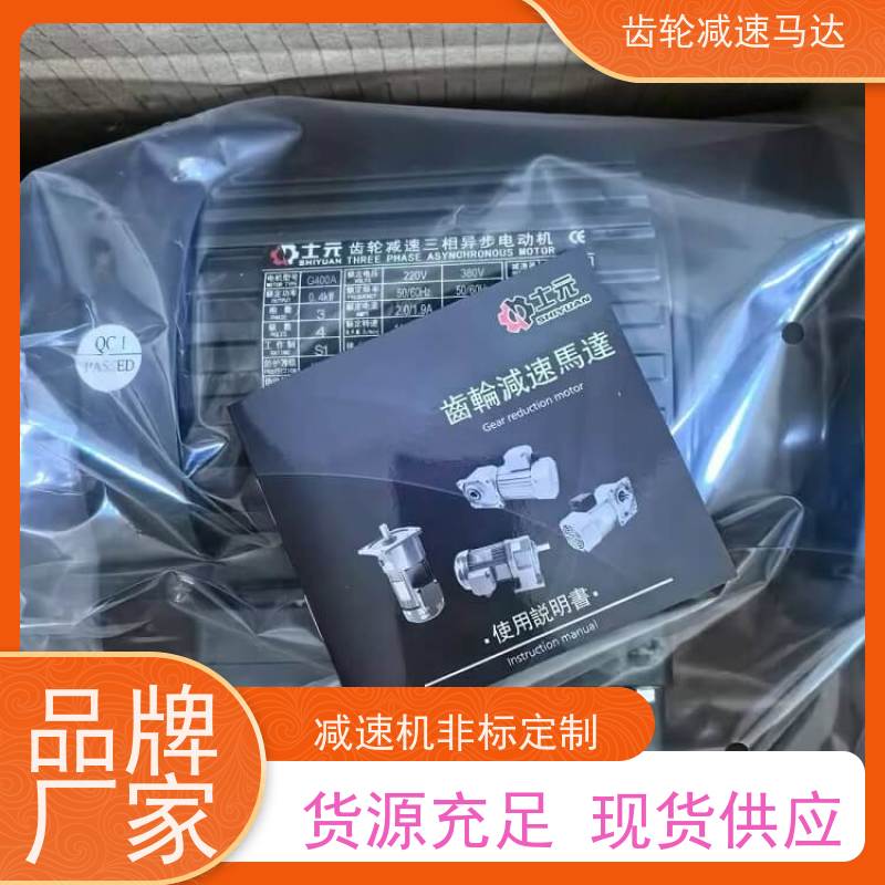 士元电机 GH18-100W 小型齿轮减速马达 刹车带调速