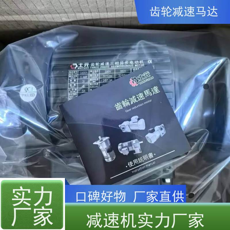 士元电机 GH50-2200W 小型齿轮减速机 变频带制动