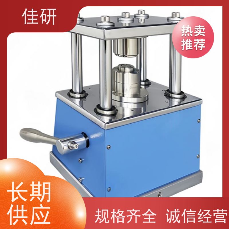 佳研 封口机 直径5.0-35mm/高度Max：10mm 正负极材料冲片设备