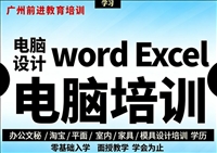 萝岗区哪里有学Office办公软件