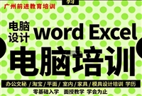 南沙区哪里有学办公软件