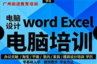 增城区哪里有办公软件培训班