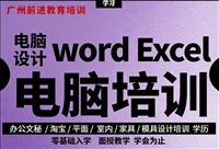 天河五山华师WPS办公软件培训班  随到随学