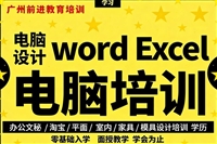 番禺区哪里有学Office办公软件