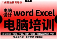 天河珠村学Office办公软件  随到随学