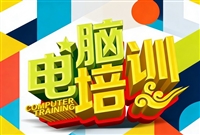 番禺区哪里有Office办公软件培训班