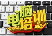 天河区哪里有学办公软件