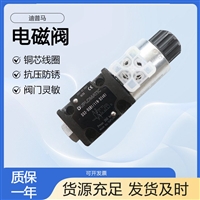 迪普马DUPLOMATIC电磁阀DS3-RSB1/11N-D24K1 1件起售