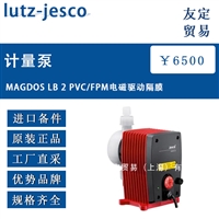 德国lutz-jesco MAGDOS LB 2 PVC/FPM电磁驱动隔膜计量泵