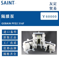 法国SAINT GOBAIN PFD2 316F隔膜泵