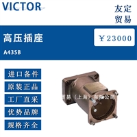 英国VICTOR A43SB高压插座