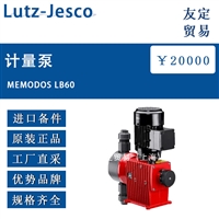 德国Lutz-Jesco MEMODOS LB60计量泵