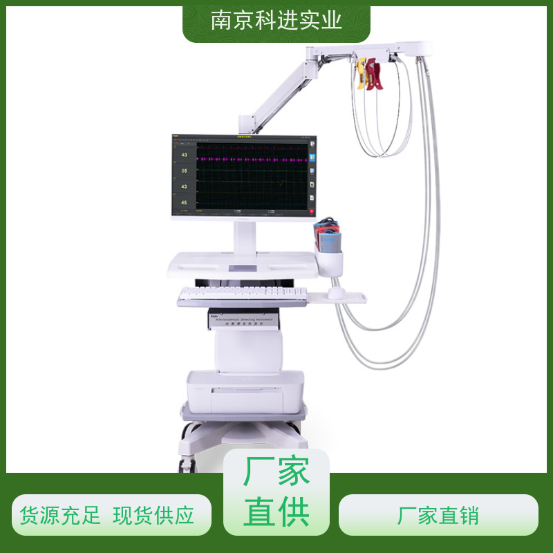 南京科进 解决方案 动脉血管硬化检测仪 厂矿医务