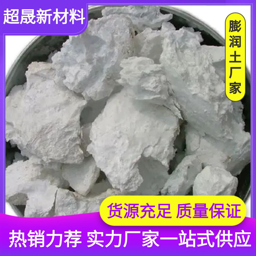 超晟新材料 有机肥膨润土 催化效果好 质量把关  80-200目肥料载体
