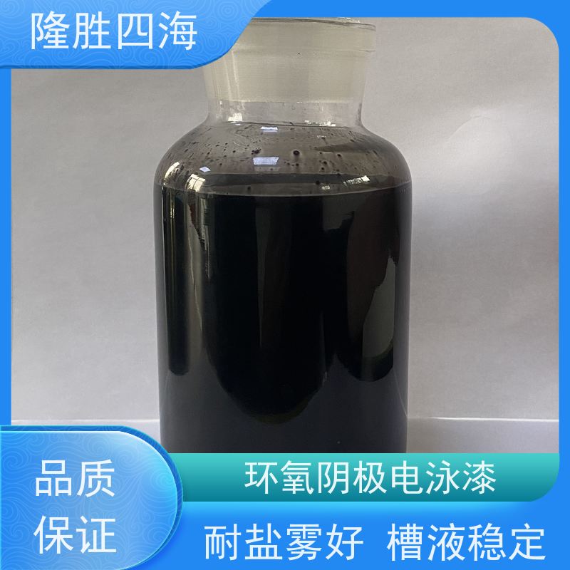 四海 环氧灰色 阴极电泳涂料 汽车配件底漆 流平性好