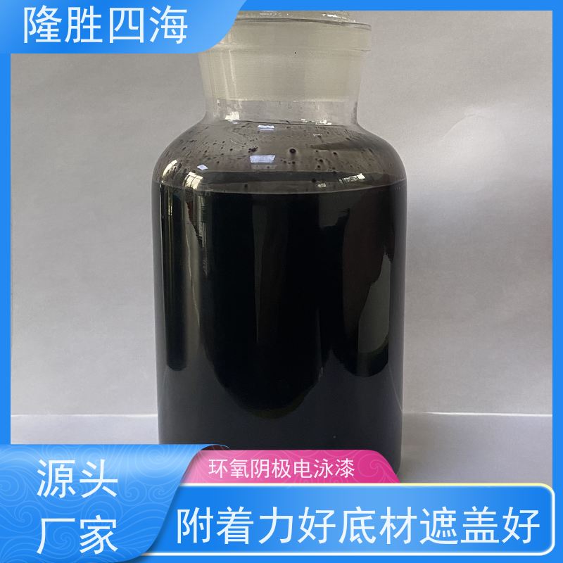 四海 环氧黑色 通用型电泳漆 汽车配件底漆 底材遮盖力好