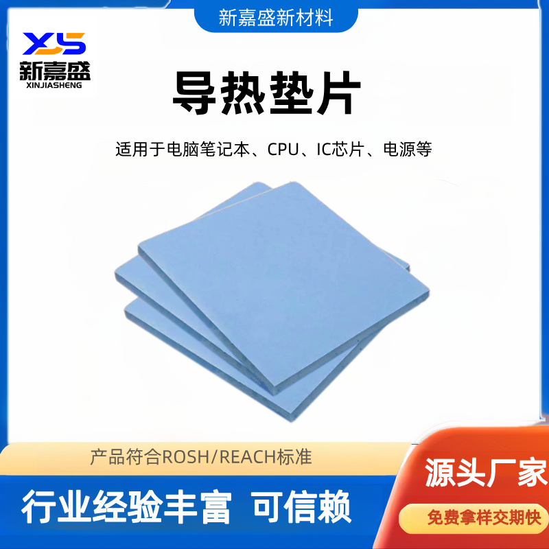 导热硅胶片蓝色灰色高导热垫CPU显显面双面背胶散热硅脂垫