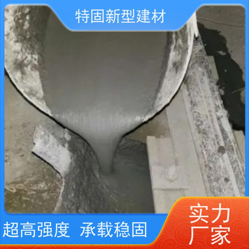 特固 无收缩水泥灌浆料 抗渗抗冻 耐腐蚀 欢迎来电