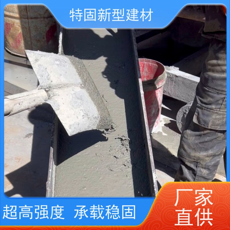 特固 高强无收缩灌浆料 包工包料 品质保证 长期生产供应