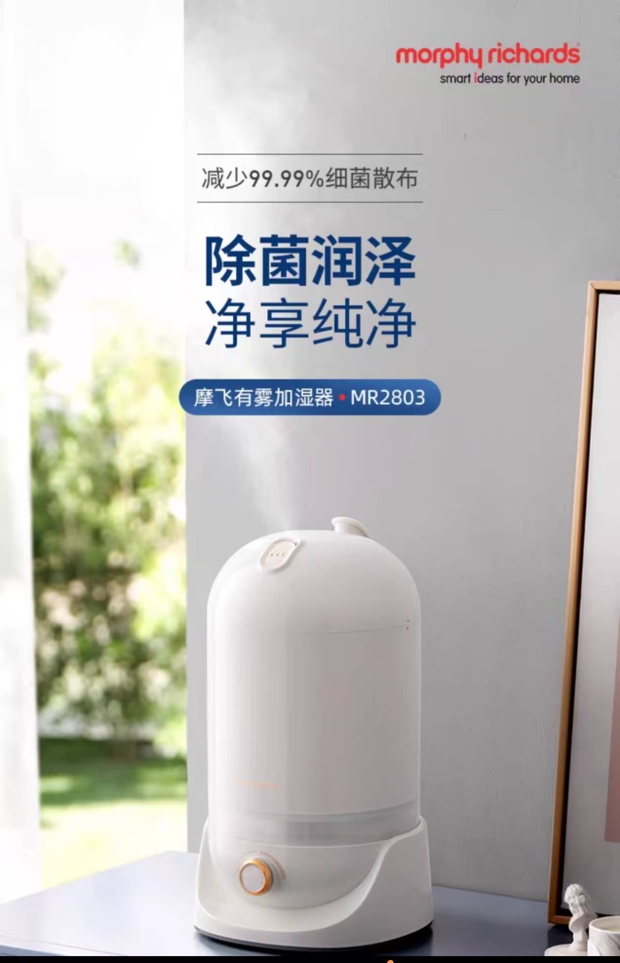 摩飞有雾加湿器