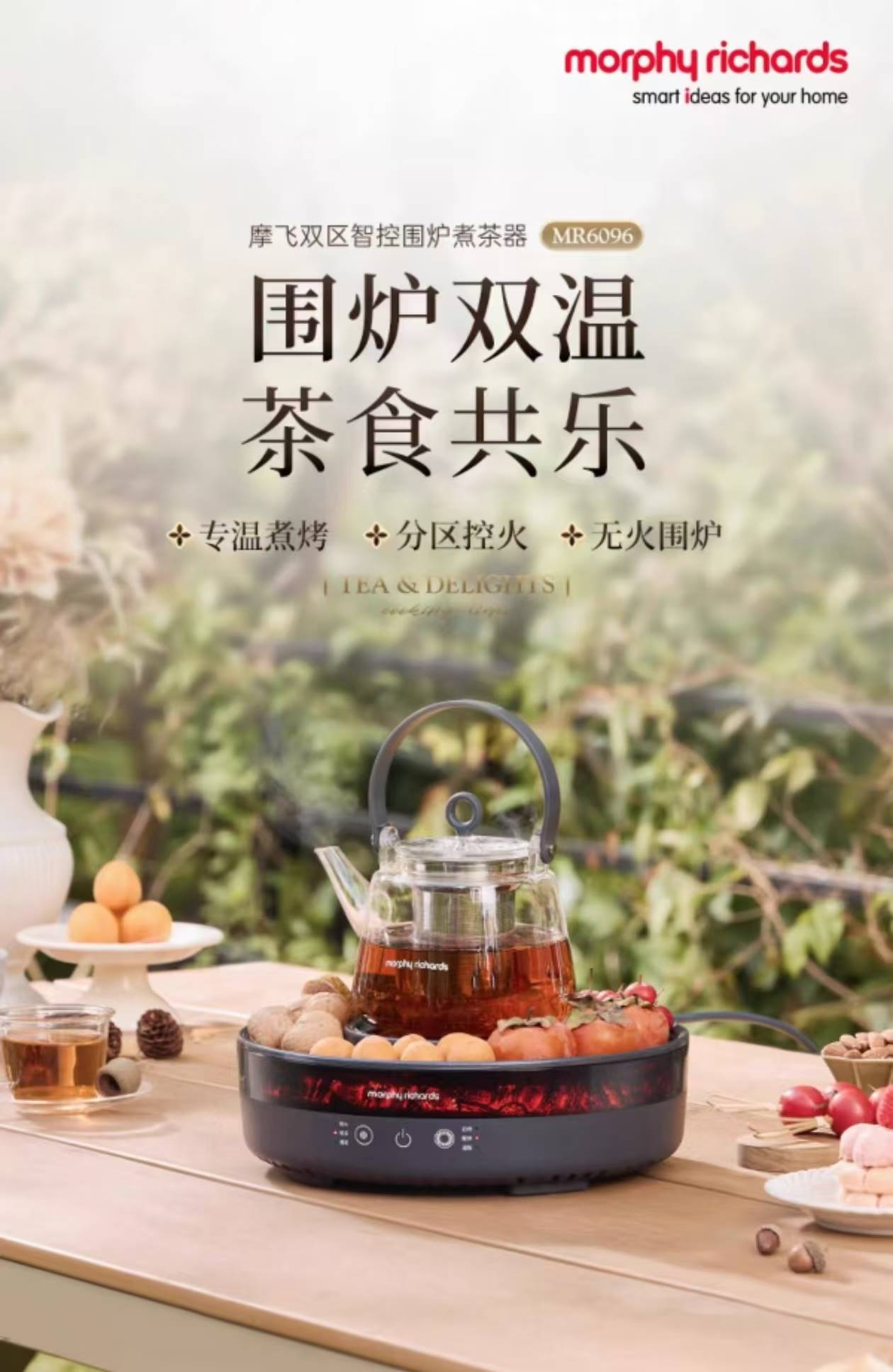 摩飞围炉煮茶器