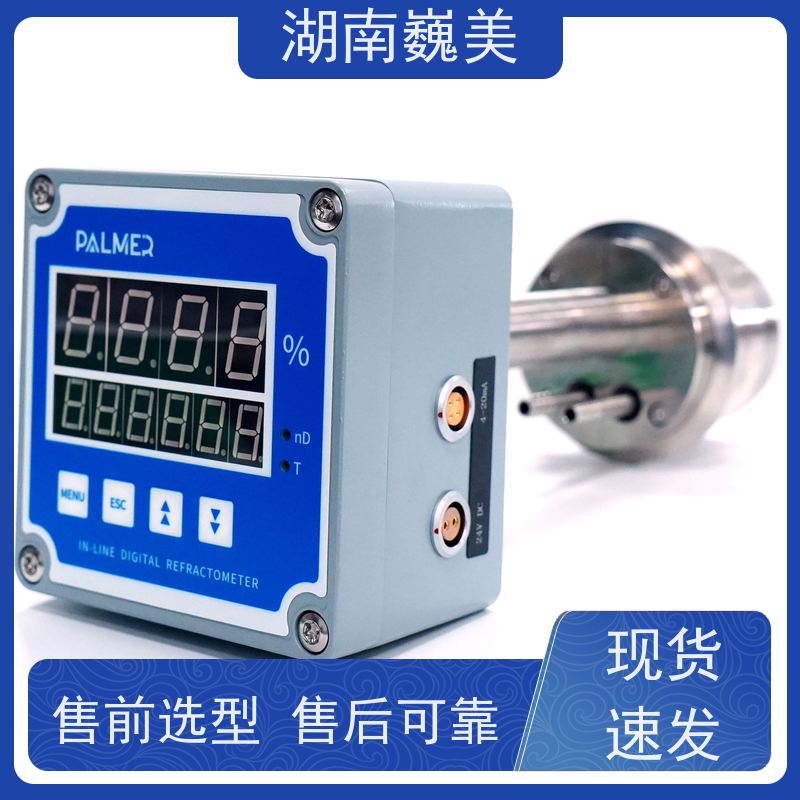 巍美 安装方便 带温度补偿 切削液浓度监测 RS485