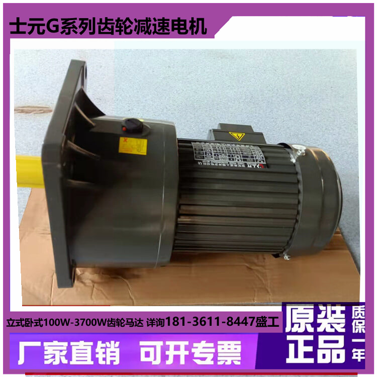士元电机 三相220V/380V 小型齿轮减速机 刹车带调速