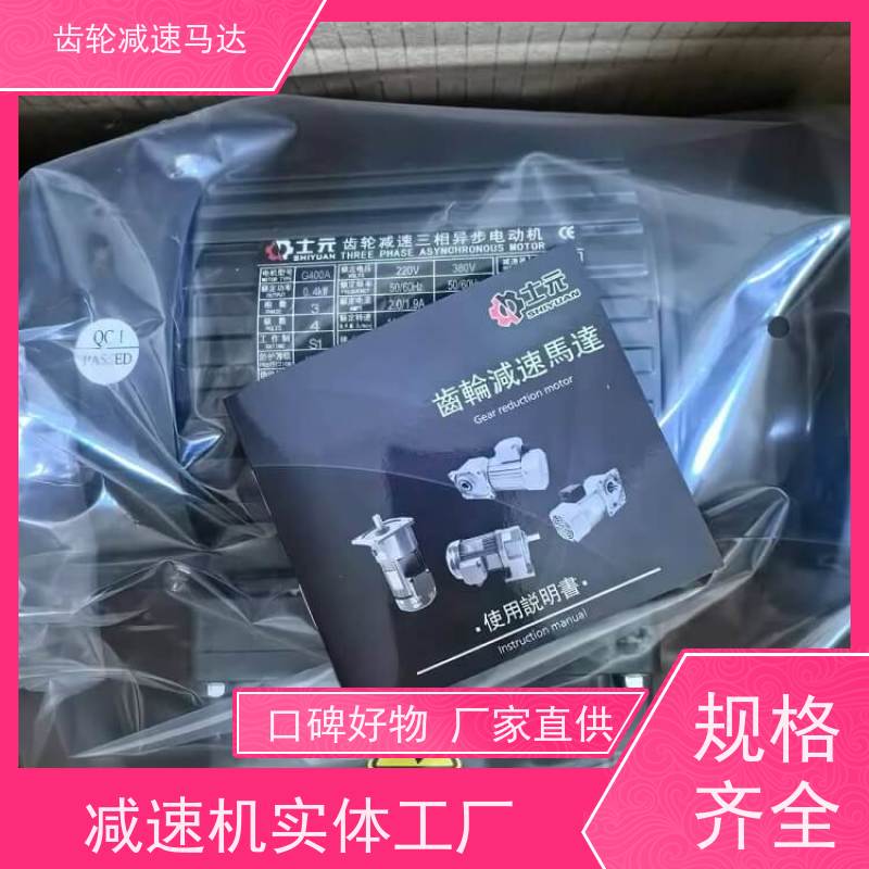 士元电机 GV50-2200W 齿轮减速马达 防水耐低温