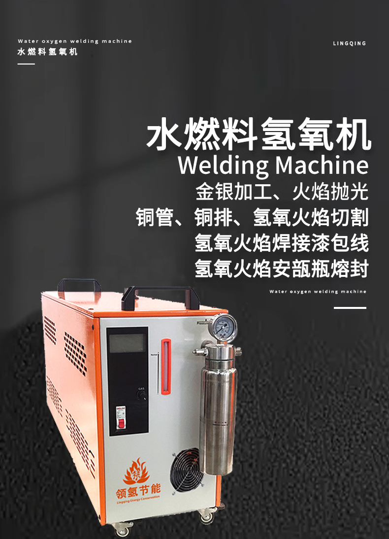 氢氧焊机LQJN-H600 冰箱铜管焊接氢氧焊机 首饰焊接