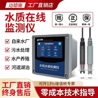 水质多参数在线监测仪 余氯PH电导率浊度溶解氧悬浮物 实时检测仪