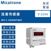 瑞典Micatrone MFS-C-500自均气流式流量传感器