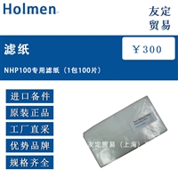 英国Holmen NHP100专用滤纸1包100片