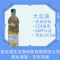CDE登记药典标准分散剂大豆油CP2025标准