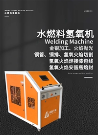 氢氧焊机LQJN-H3500氢氧火焰抛光 焊接生产厂家