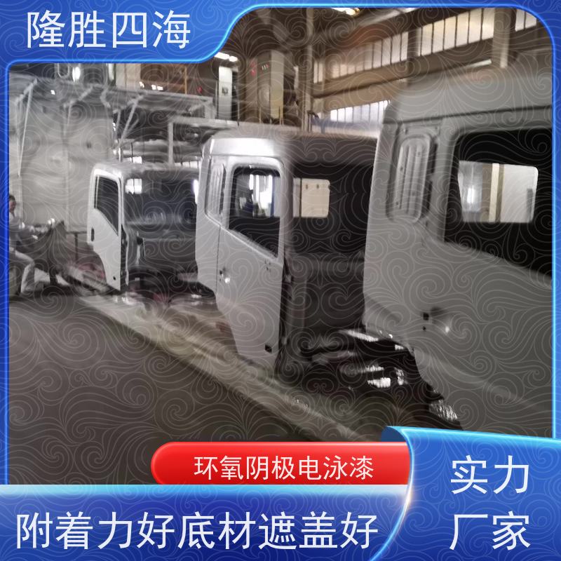 四海 环氧黑色 阴极电泳漆 汽车配件底漆 槽液抗污染强